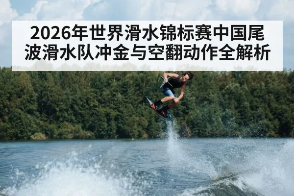 wakeboarder jumping on lake